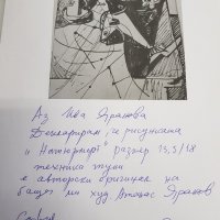 Атанас Яранов 1940-1988 Рибарски натюрморт Автентична рисунка, снимка 6 - Картини - 28208544