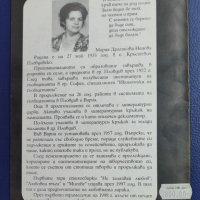 Мария Ненова - Голямата любов, снимка 4 - Българска литература - 37549729