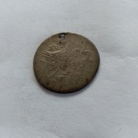 Пробити монети от миналото , снимка 3 - Други ценни предмети - 32289962