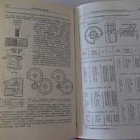 Книга "Справочник металлиста-том 5-Н.С.Ачеркан" - 1184 стр., снимка 8 - Енциклопедии, справочници - 37623925