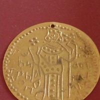 Месингов пендар монета за накити носия престилка колекция 42447, снимка 1 - Нумизматика и бонистика - 43938280