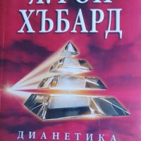 Л. Рон Хъбард - Комплект от седем книги и DVD, снимка 5 - Езотерика - 37167887