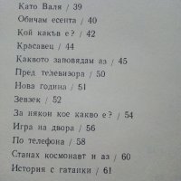 Скок-подскок - Асен Босев - 1976г. , снимка 6 - Детски книжки - 43799573
