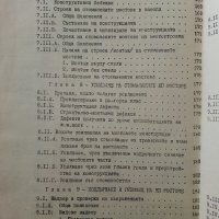 ЖП.Мостове - Б.Червеняков - 1974 г., снимка 13 - Специализирана литература - 33086682