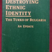 Унищожаване на етнос - турците в България / Destroying Ethnic Identity - The Turks of Bulgaria, снимка 1 - Специализирана литература - 39449116