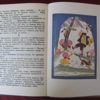 1927г Детска Книжка с илюстраций на Илия Бешков, снимка 9 - Детски книжки - 26796389