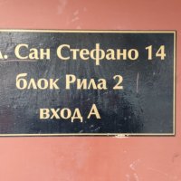 изработване на табели за улици, снимка 2 - Други стоки за дома - 43744129