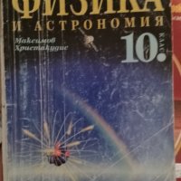 Учебници по АЕ,информатика и физика за ученици , снимка 5 - Учебници, учебни тетрадки - 43662473