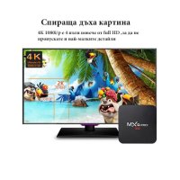 ТВ БОКС MXQ PRO 4K, снимка 13 - Плейъри, домашно кино, прожектори - 44118950