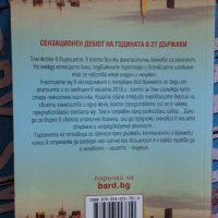 Нови книги 2, снимка 2 - Художествена литература - 27494478