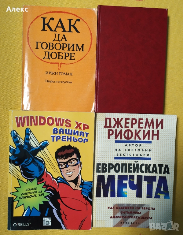 Четири книги за 8 евро, снимка 1