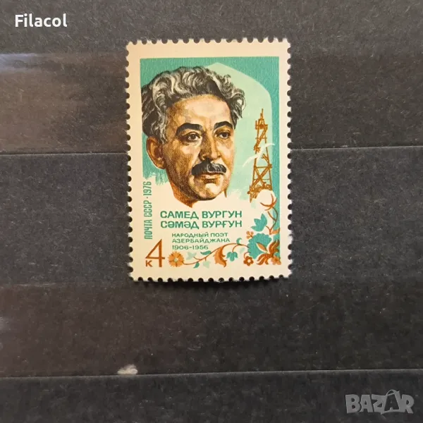 СССР Личности Вергун 1976 г., снимка 1