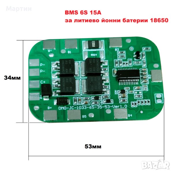 BMS БМС 6S 24V 15A за 18650 литиево-йонна батерия, снимка 1