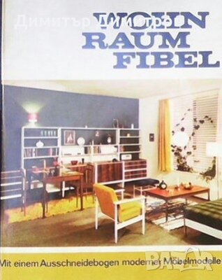 Wohn raum fibel Колектив, снимка 1