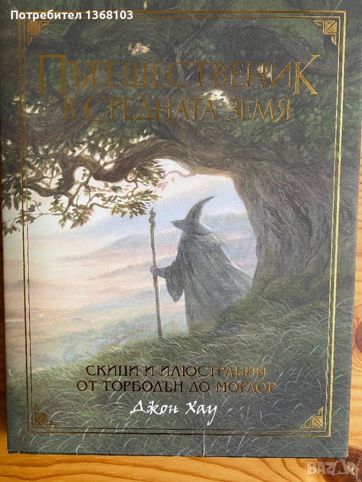 Нови и използвани книги - Анди Уеър, Стефани Майър, Урсула Ле Гуин, Джон Хау, снимка 1