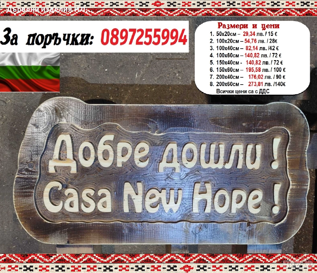 Дървени табели , снимка 1