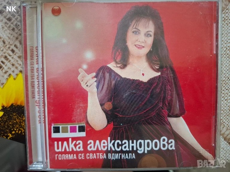 ИЛКА АЛЕКСАНДРОВА-ГОЛЯМА СЕ СВАТБА ВДИГНАЛА, снимка 1