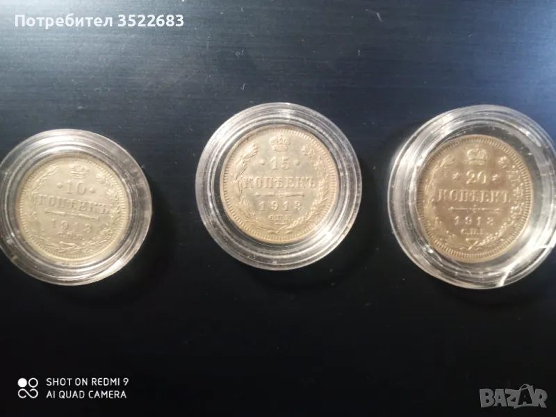 Лот сребърни монети - Руска империя , снимка 1