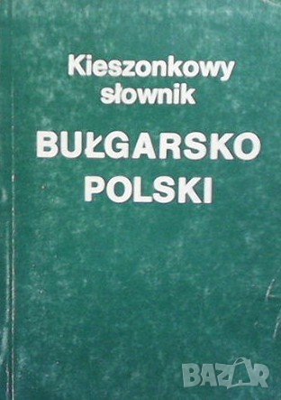 Kieszonkowy słownik Bułgarsko-polski, снимка 1