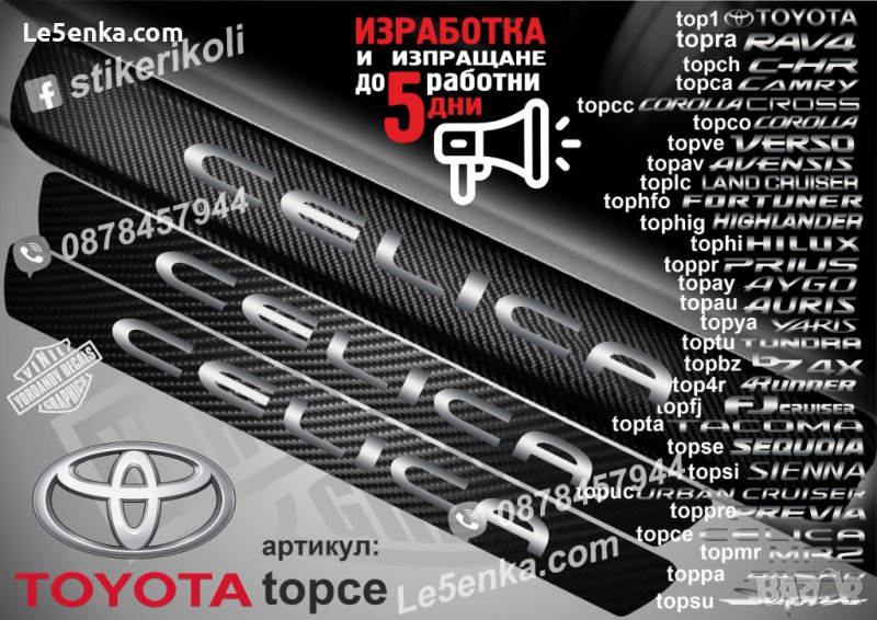 ПРАГОВЕ карбон TOYOTA Celica фолио стикери topce, снимка 1