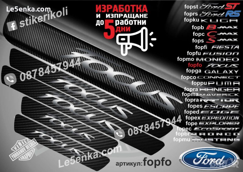 ПРАГОВЕ карбон FORD FOCUS фолио стикери fopfo, снимка 1