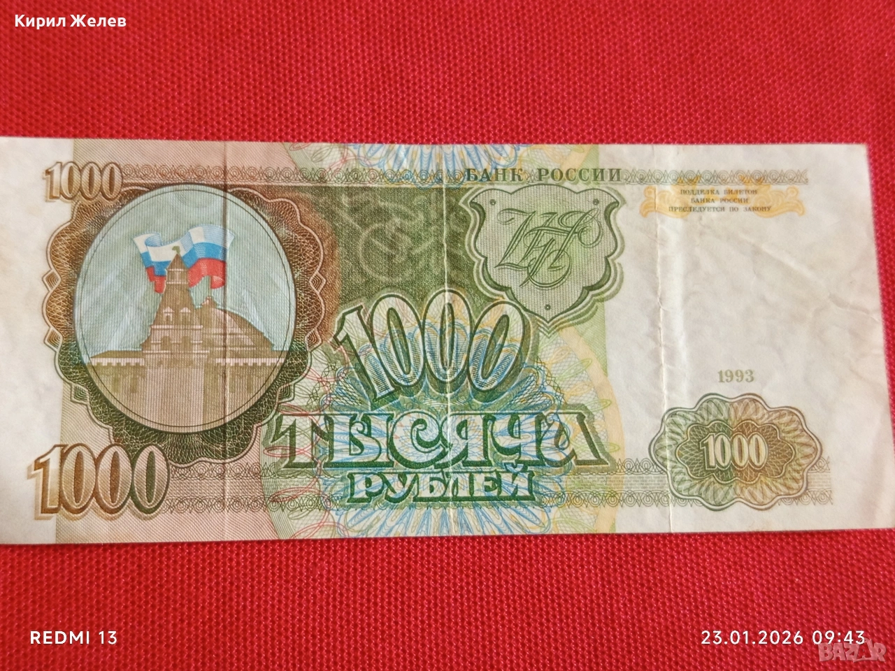 Банкнота 1000 рубли 1993г. Русия рядка за КОЛЕКЦИЯ ДЕКОРАЦИЯ 53177, снимка 1