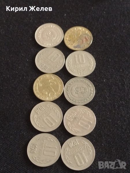 Лот монети 10 броя от соца 10 стотинки различни години за КОЛЕКЦИЯ ДЕКОРАЦИЯ 40561, снимка 1