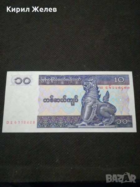 Банкнота Мианмар - 11060, снимка 1