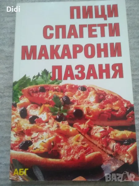 Готварски книги рецепти кухня зодия , снимка 1