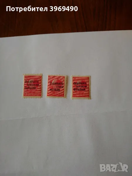 Пощенски марки от България 1945 г., снимка 1