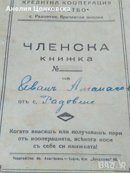 Членска книжка 1942 г., снимка 1