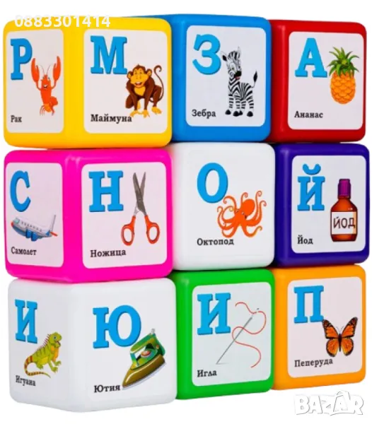 Детски кубчета на български език , снимка 1