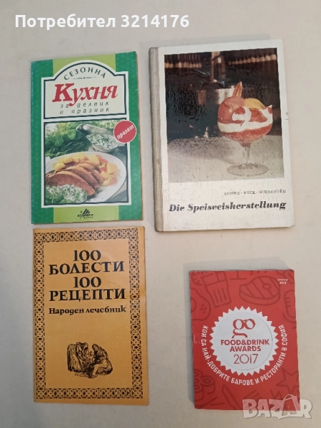 Die Speiseeisherstellung. Kühne Beck Schneider, снимка 1