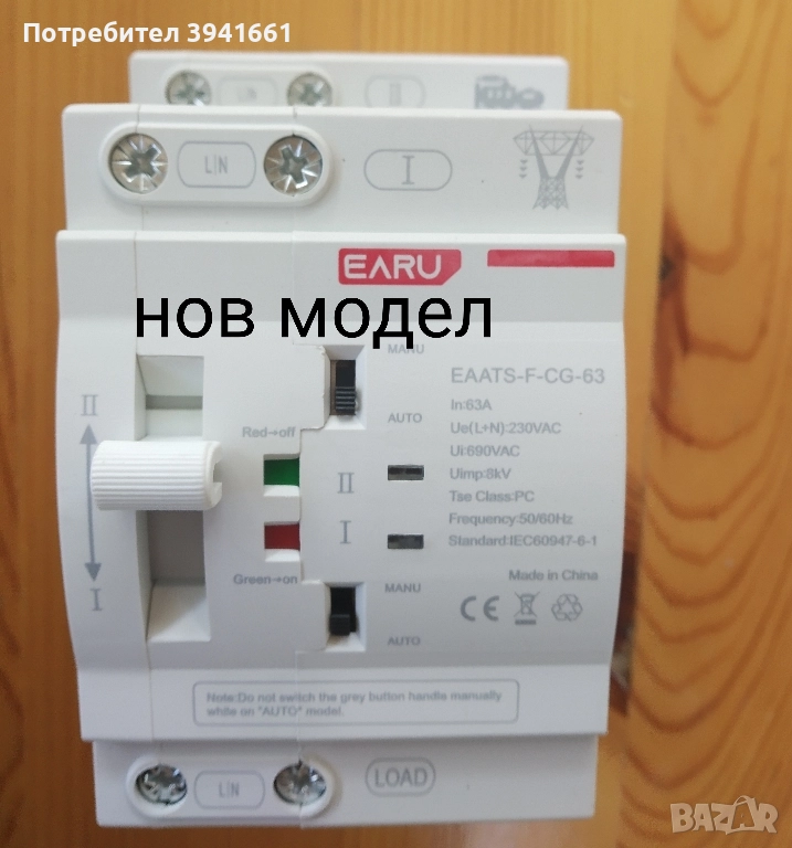 УМ шалтер инвертор-мрежа, снимка 1