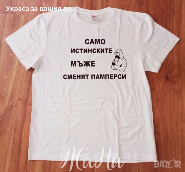 Тениска подарък за татко на новородено , снимка 1