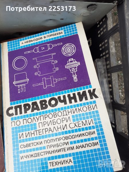 Соц.литература за електроника на руски език, снимка 1
