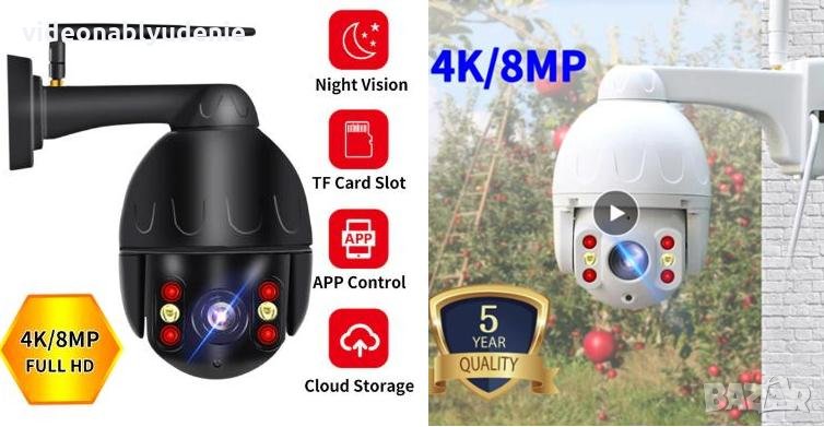 Водонепромокаема ULTRA FHD 8.3MPx PTZ 5хZoom WiFi Speed Dome Auto Tracking Следяща Камера PIR Аларма, снимка 1