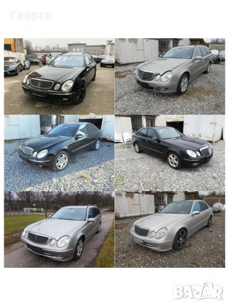 Мерцедеси Е 270, 280, 320, 400 cdi w211 airmatic НА ЧАСТИ, снимка 1