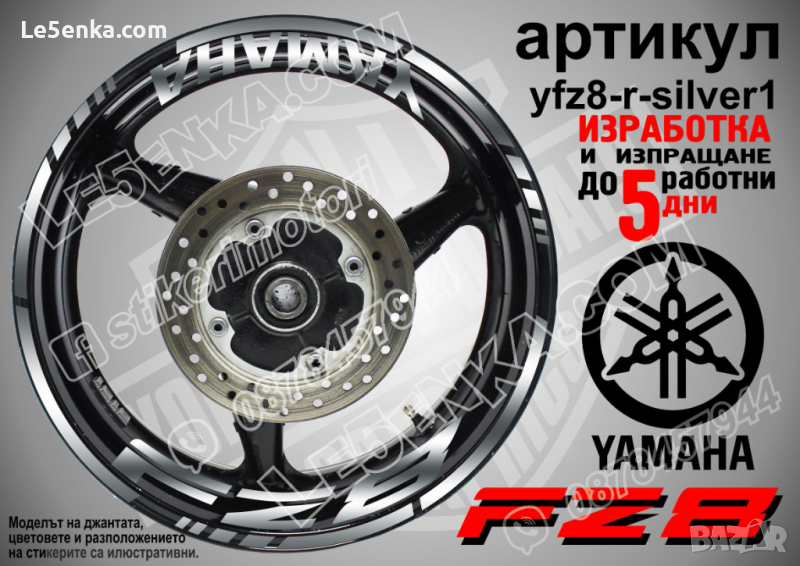 Yamaha FZ8 кантове и надписи за джанти yfz8-r-silver1, снимка 1