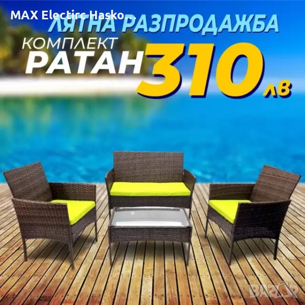 Ратанов комплект от 3 стола и маса, снимка 1