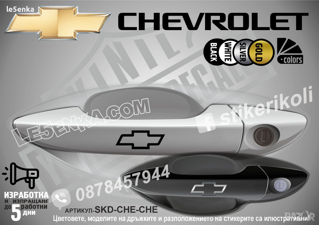 CHEVROLET Logo стикери дръжки SKD-CHE-CHE, снимка 1