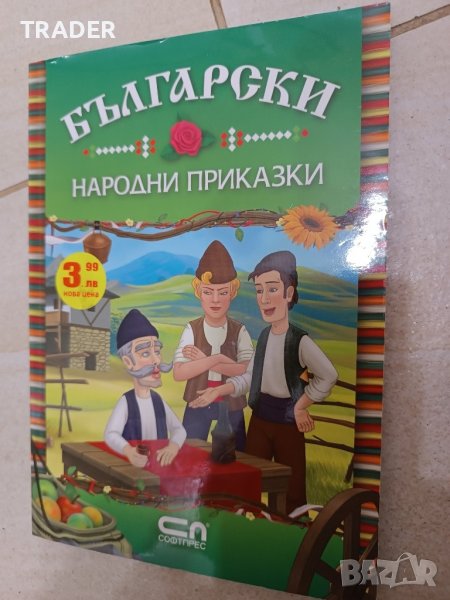 Български народни приказки книга книжка, снимка 1