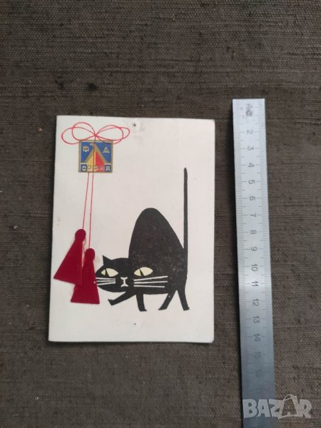 Продавам Картичка мартеничка ФД Левски, снимка 1