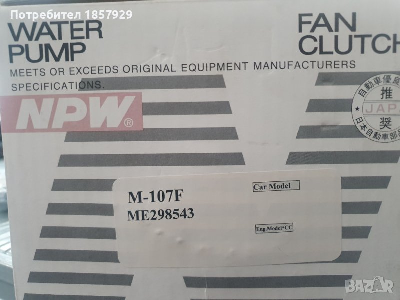 Вискомуфа за Мицубиши., снимка 1