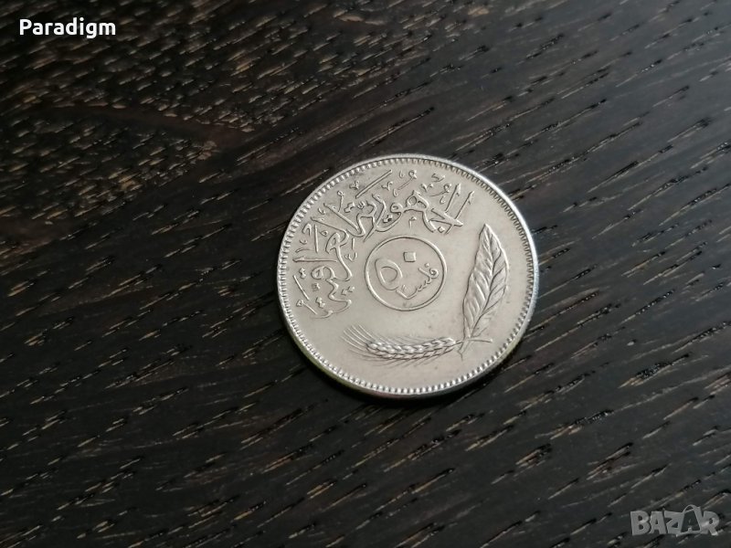 Монета - Ирак - 50 филса | 1981г., снимка 1
