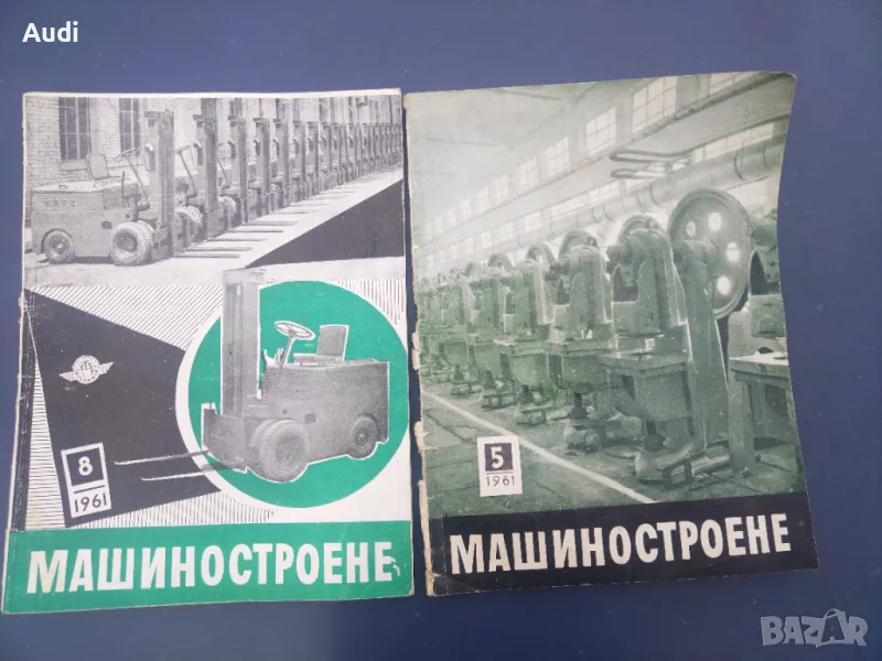 Ретро списания  МАШИНОСТРОЕНЕ от комунизма за производствени заводи за обработващи инструментални ма, снимка 1