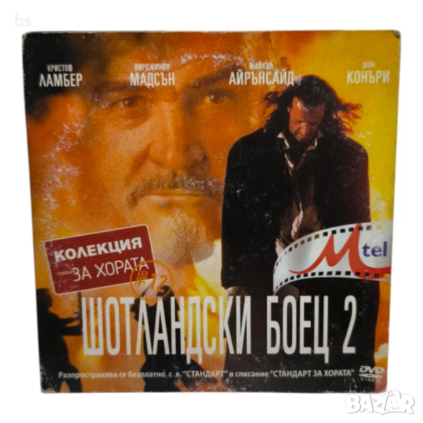 Шотландски боец 2 DVD , снимка 1