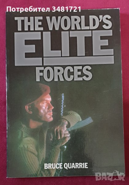 Елитните части по света / World's Elite Forces, снимка 1