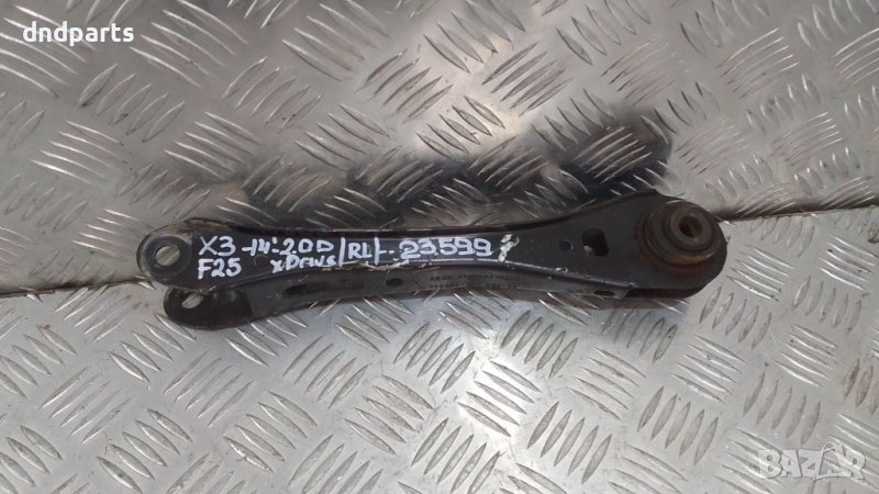 Носач BMW F25 X3 2.0D xDrive 2014г.(заден ляв)	, снимка 1
