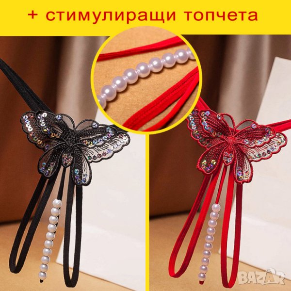 Еротично бельо мини секси прашки с перли за G-точка - Код: P1187, снимка 1